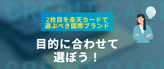 h2made_楽天カード_国際ブランド