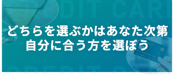 h2_アメックス_ダイナース_比較3 4
