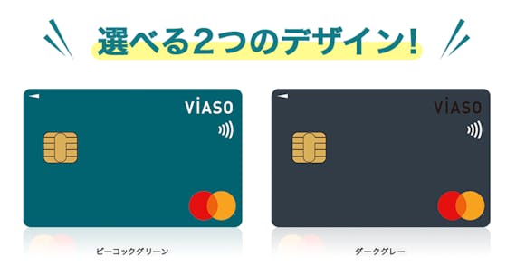 viaso_viasoカード