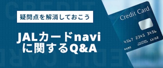 h2made_JALカードnavi申し込み