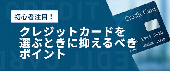 h2made_カードを選ぶときのポイント