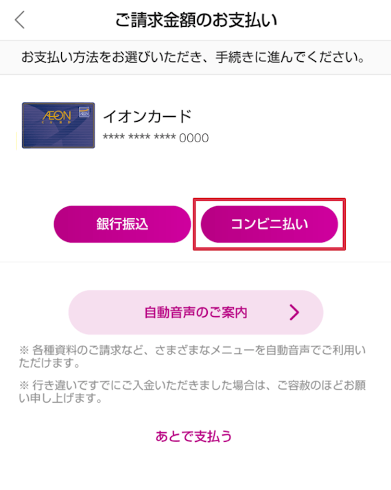 イオンカードの締め日 支払い日について解説 支払いに間に合わなかった時の対処法も紹介 クレジットカード クレジットカード タウン おすすめクレジットカード比較 ランキング情報メディア