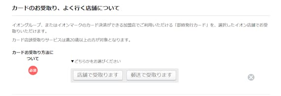 3分で分かる イオンカードの即日発行の方法と受け取る流れを解説 クレジットカードタウン おすすめクレジットカード比較 ランキング情報メディア