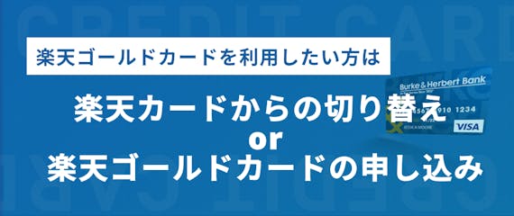 h2_made_楽天ゴールドカード