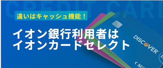 made_イオン違い➀