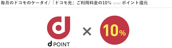 dカードゴールド_10%還元