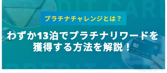 made_SPGアメックスポイント還元率④