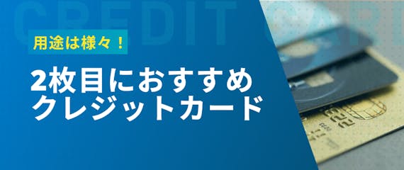 made_2枚目おすすめクレジットカード