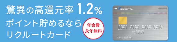 リクルートカード_カード画像