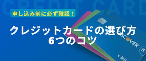 h2made_クレジットカード 初めて