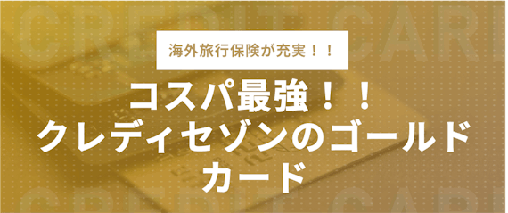 made_dカードゴールド保険③