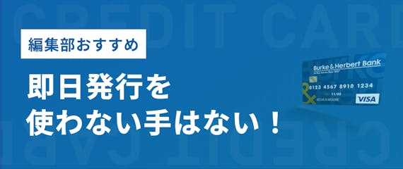 made_イオンカード即日発行④