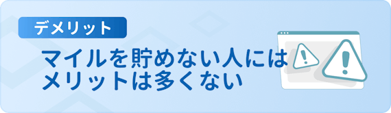 h3_マイル貯めない