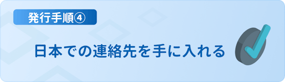 h3made_外国人_クレジットカード_発行手順④