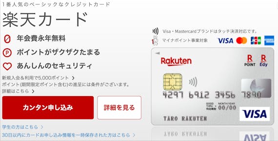 rakuten_楽天カード