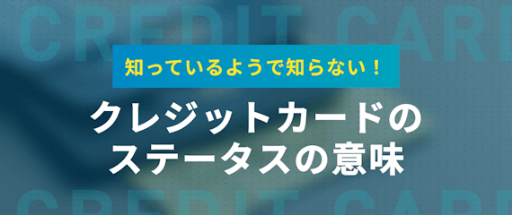 made_ゴールドカードステータス➀