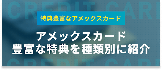 h2made_アメックスカード