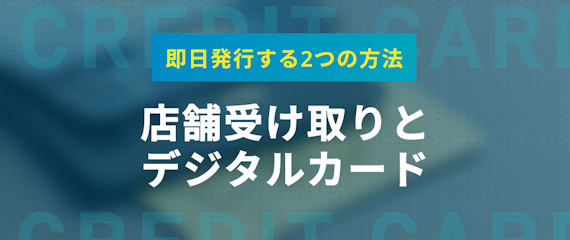 made_即日発行する方法