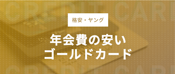 made_20代におすすめのゴールドカード10選を種類別に紹介!選び方やメリットも解説