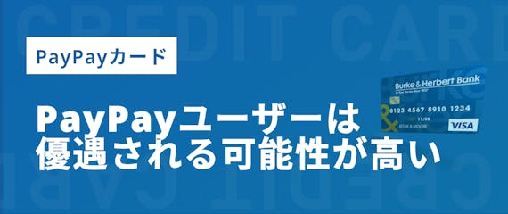 PayPayカード_PayPayとの関係性