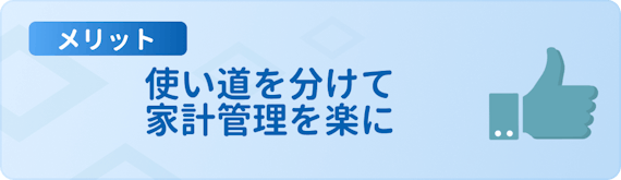 made_家計管理が楽に