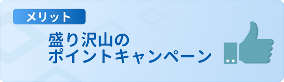 h3made_イオンカードセレクトメリットポイントキャンペーン