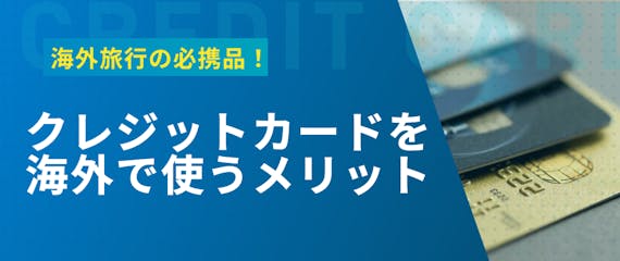 h2made-海外旅行クレジットカード