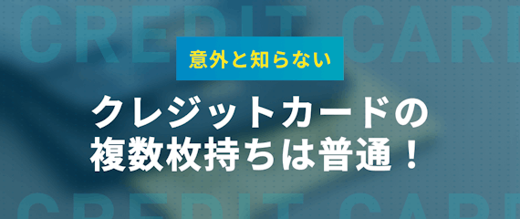made_2枚持ちは普通