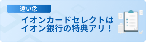 made_イオンカード違い➁-2