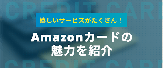 Amazonカードと楽天カードで迷ったら楽天カードを発行しよう おすすめクレジットカード比較 クレジットカードタウン おすすめクレジットカード 比較 ランキング情報メディア