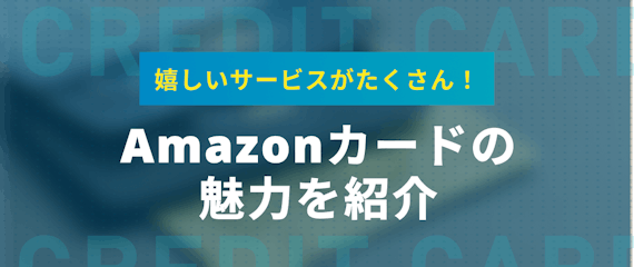 Amazonカードと楽天カードで迷ったら楽天カードを発行しよう おすすめクレジットカード比較 クレジットカードタウン おすすめクレジットカード 比較 ランキング情報メディア Amazonカードと楽天カードで迷ったら楽天カードを発行しよう おすすめクレジットカード比較 クレジットカードタウン おすすめクレジットカード 比較 ランキング情報メディア