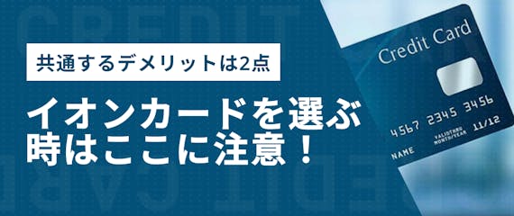 made_イオン違い③