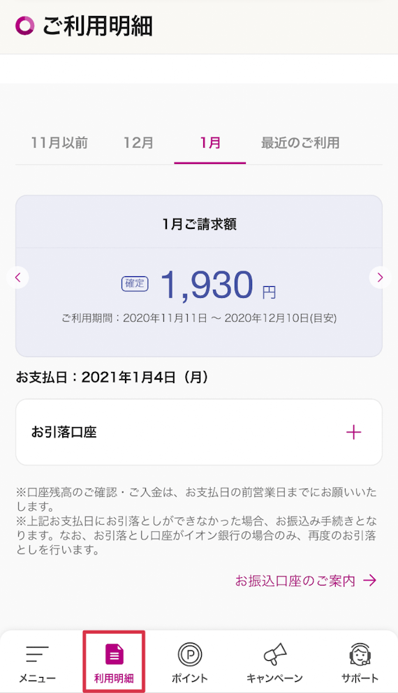 イオンカードの締め日 支払い日について解説 支払いに間に合わなかった時の対処法も紹介 クレジットカード クレジットカード タウン おすすめクレジットカード比較 ランキング情報メディア