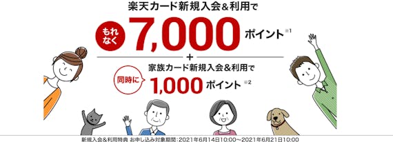 楽天カード_新規発行