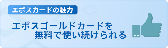 h3made_エポスカード魅力